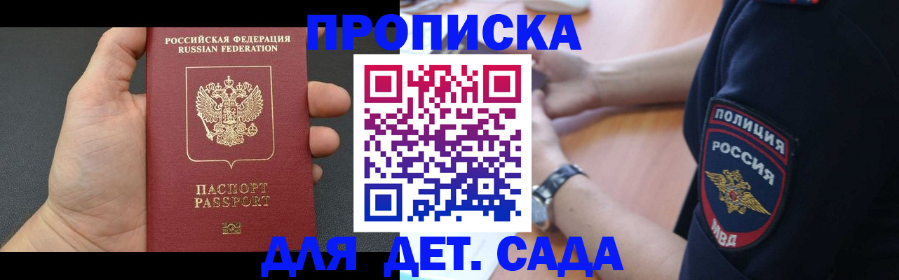 регистрация для дет. сада в Киришах