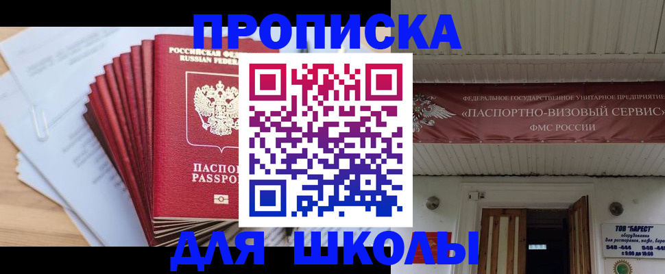 регистрация для школы в Киришах